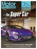 Motor Magazine　モーターマガジン